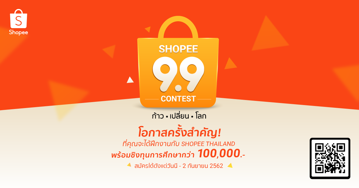 Shopee 9.9 contest 2020