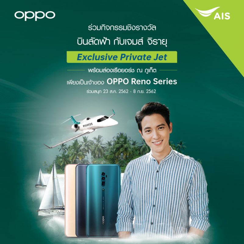 OPPO x AIS Private Jet with Jamesji
