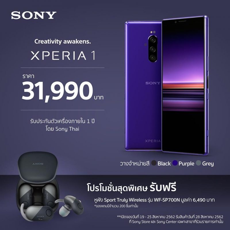 Pre order Sony XPERIA 1 thailand