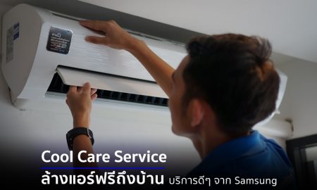 Samsung Cool Care Service