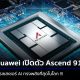 Ascend 910 AI processor