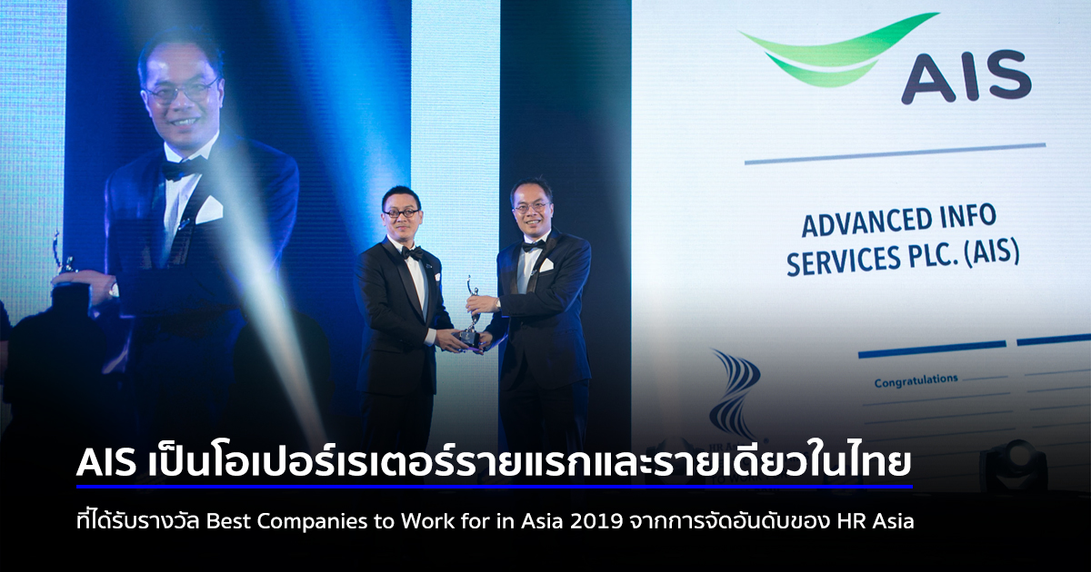 AIS HR Asia best companies to work for in asia 2019