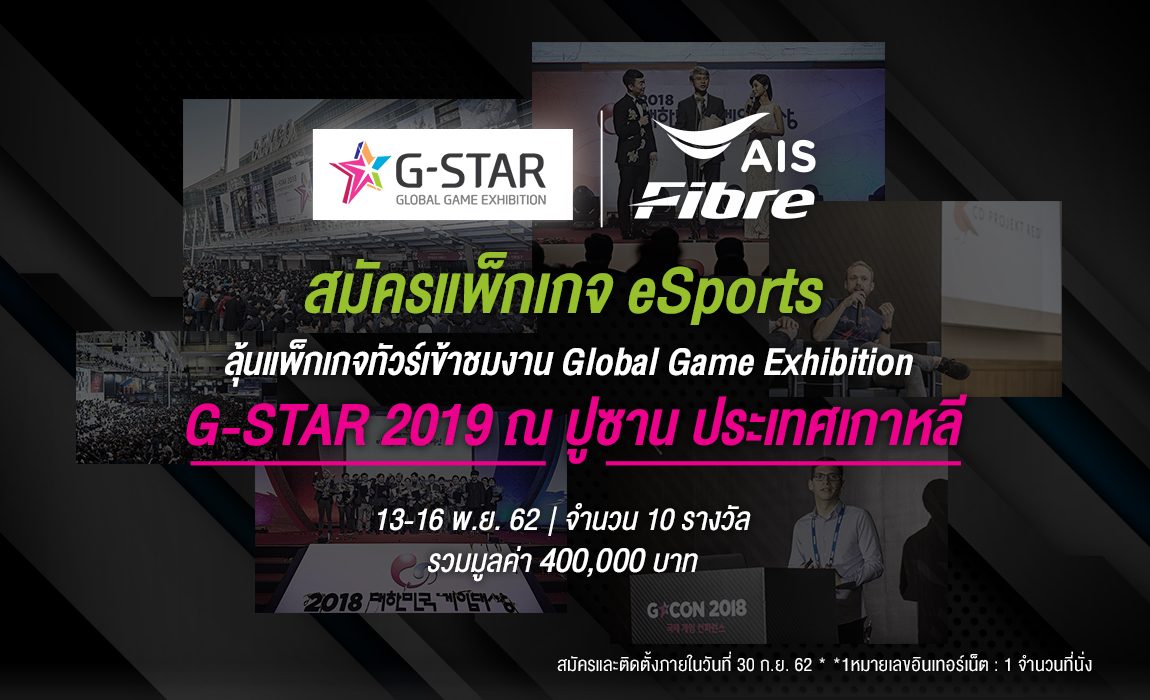 Global Game Exhibition G-STAR 2019