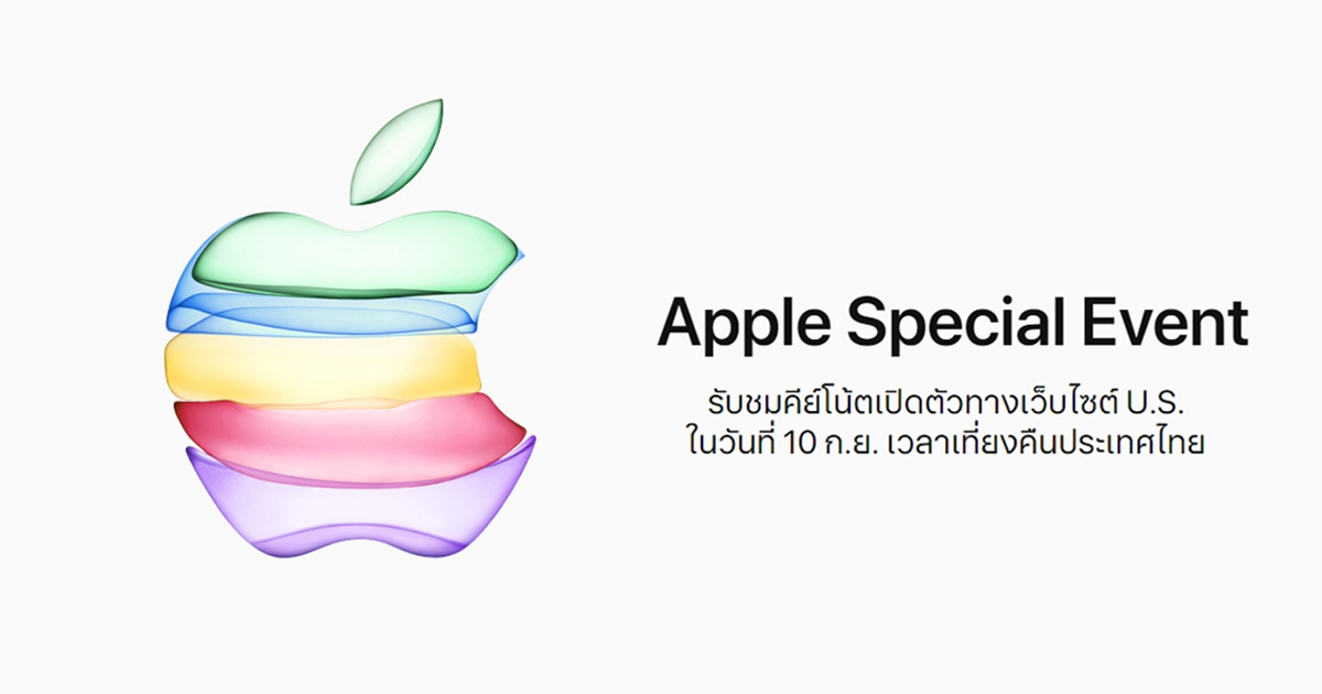 Apple Special Event 2019
