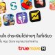 Carrier Billing for App Store Purchase truemove h