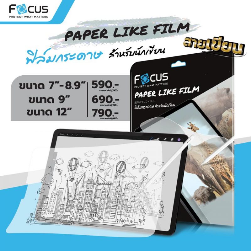 Focus Paper Like Film