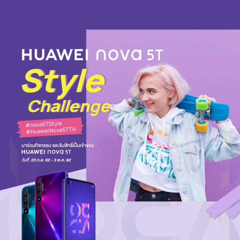HUAWEI nova 5T Style Challenge Fashion