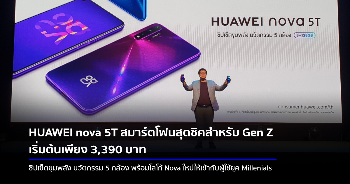 Huawei Nova 5T ราคา