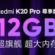 New Redmi K20 Pro Exclusive Edition