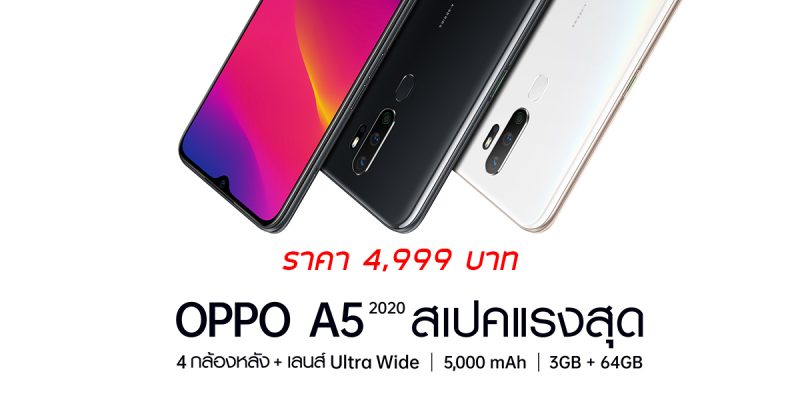 OPPO A5 2020 Price and Spec in thailand