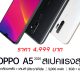 OPPO A5 2020 Price and Spec in thailand