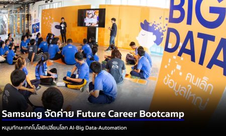 Samsung Future Career Bootcamp
