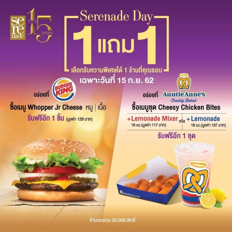 Burger King และ Auntie Anne's Serenade Day 15 ก.ย. 62