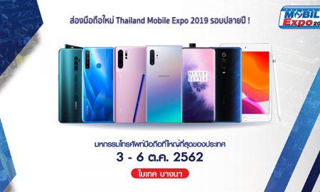 thailand mobile expo 2019 วันที่ 3-6 ต.ค.