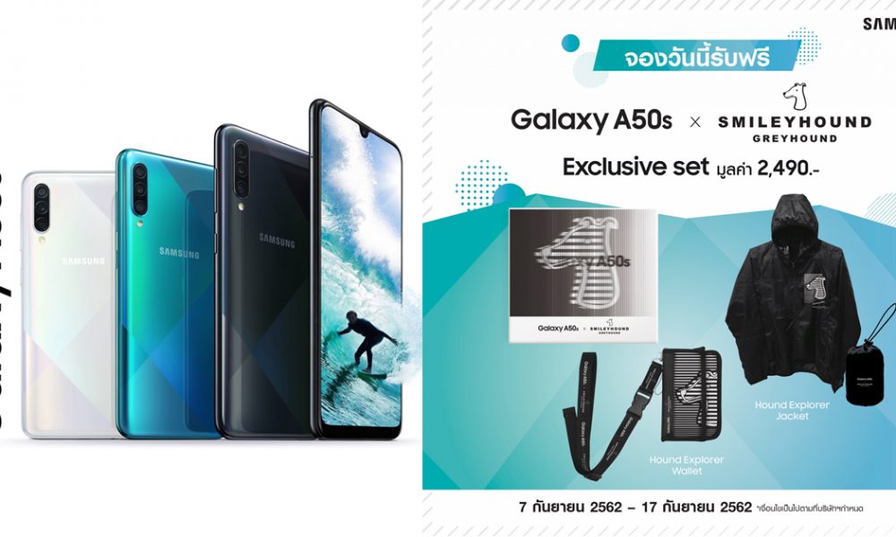 The Samsung Galaxy A50s pre-order promotion