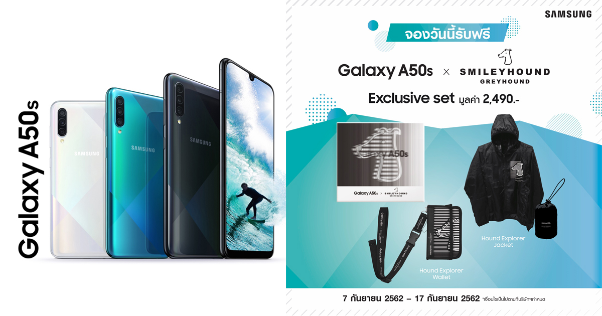 The Samsung Galaxy A50s pre-order promotion