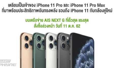 iPhone 11 iPhone 11 Pro iPhone 11 Pro Max AIS