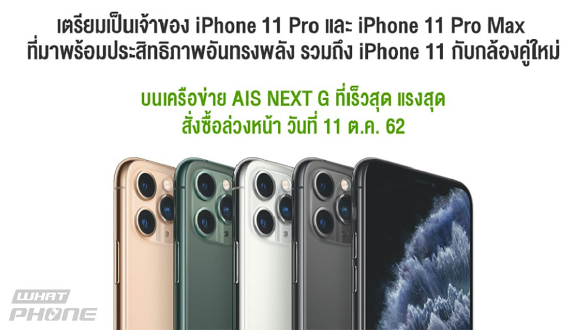 iPhone 11 iPhone 11 Pro iPhone 11 Pro Max AIS