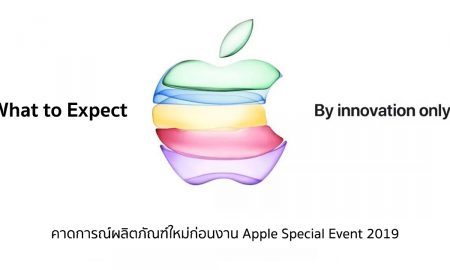 what to expect By Innovation Only Apple event 2019