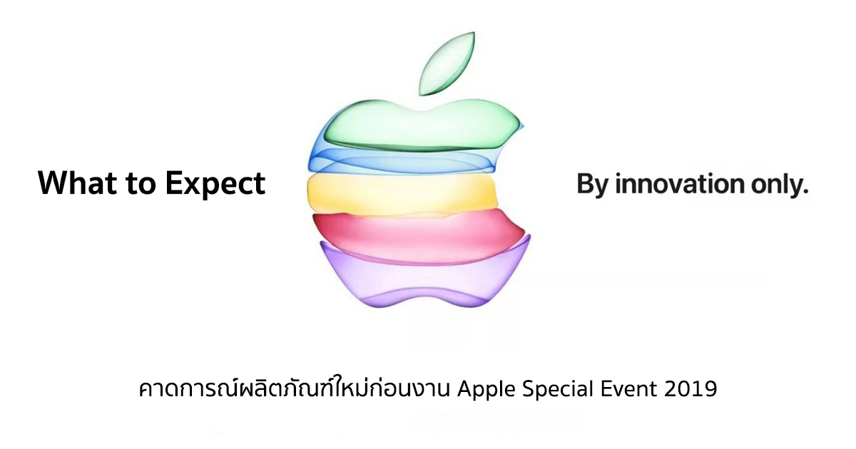 what to expect By Innovation Only Apple event 2019