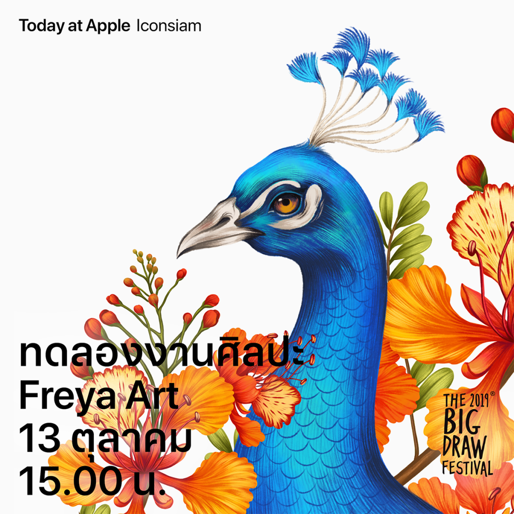 Apple Icnonsiam เชิญทุกคนมาร่วมเฉลิมฉลอง The Big Draw Festival สนุกไปกับกิจกรรมวาดภาพกับศิลปินชื่อดัง