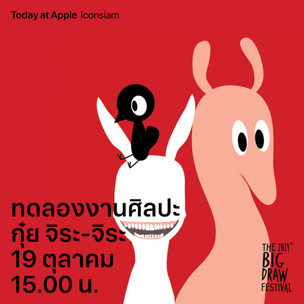 Apple Icnonsiam เชิญทุกคนมาร่วมเฉลิมฉลอง The Big Draw Festival สนุกไปกับกิจกรรมวาดภาพกับศิลปินชื่อดัง