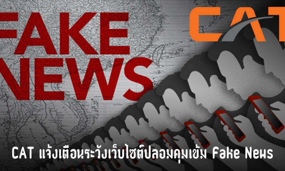 CAT warns of websites Fake News to support DE