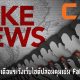 CAT warns of websites Fake News to support DE