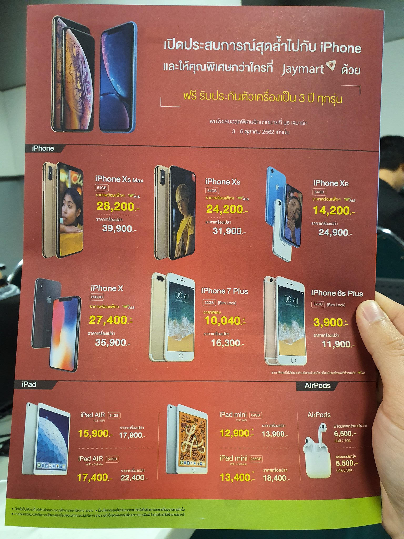 โปรโมชั่น iPhone, iPad จาก Jaymart ในงาน Mobile Expo 2019