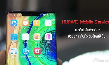 Get to know Huawei Mobile Services HMS