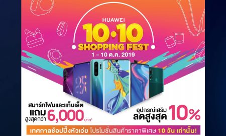 HUAWEI 10.10 Shopping Fest 2019