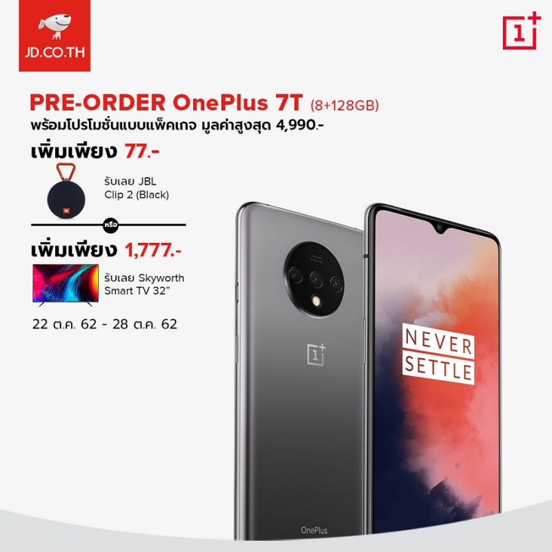 JD Central OnePlus 7T