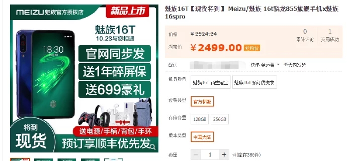 Meizu 16T - Price leak