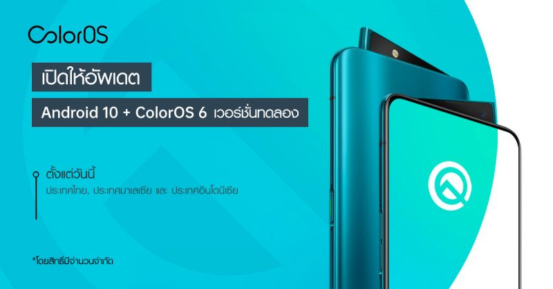 OPPO Android 10 ColorOS beta