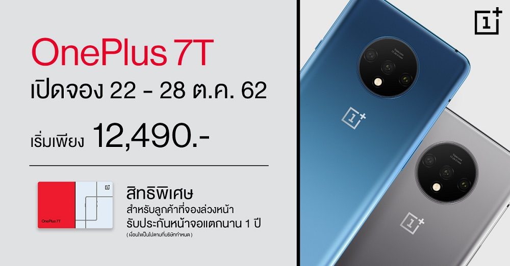 OnePlus 7T Pre sale