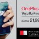 OnePlus 7T Pro first sale in thailand