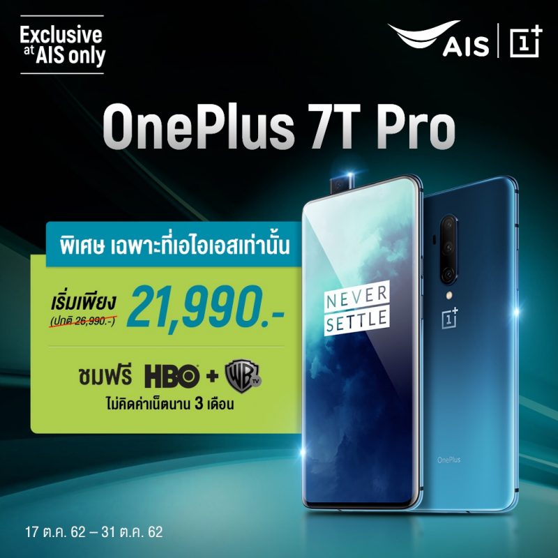 OnePlus 7T Pro first sale AIS