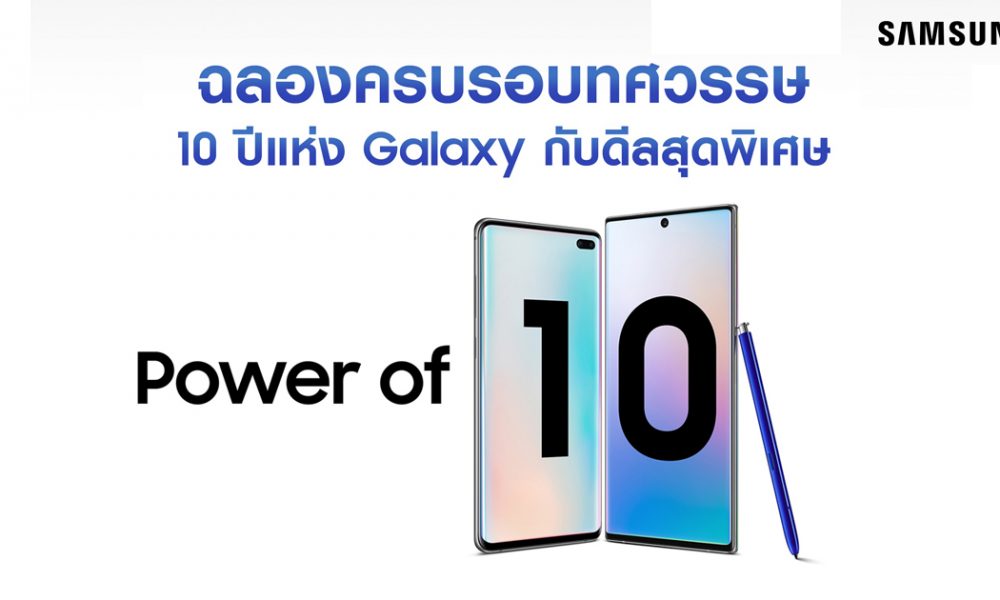 Promotion Samsung Power of 10