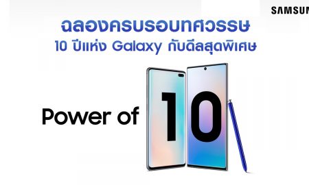 Promotion Samsung Power of 10