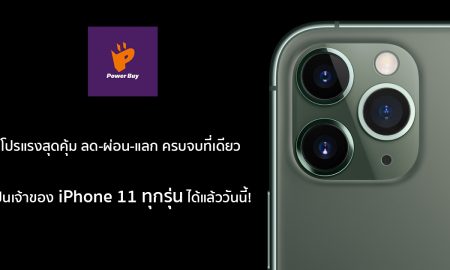 Promotion iPhone-11 power buy Oct 2019