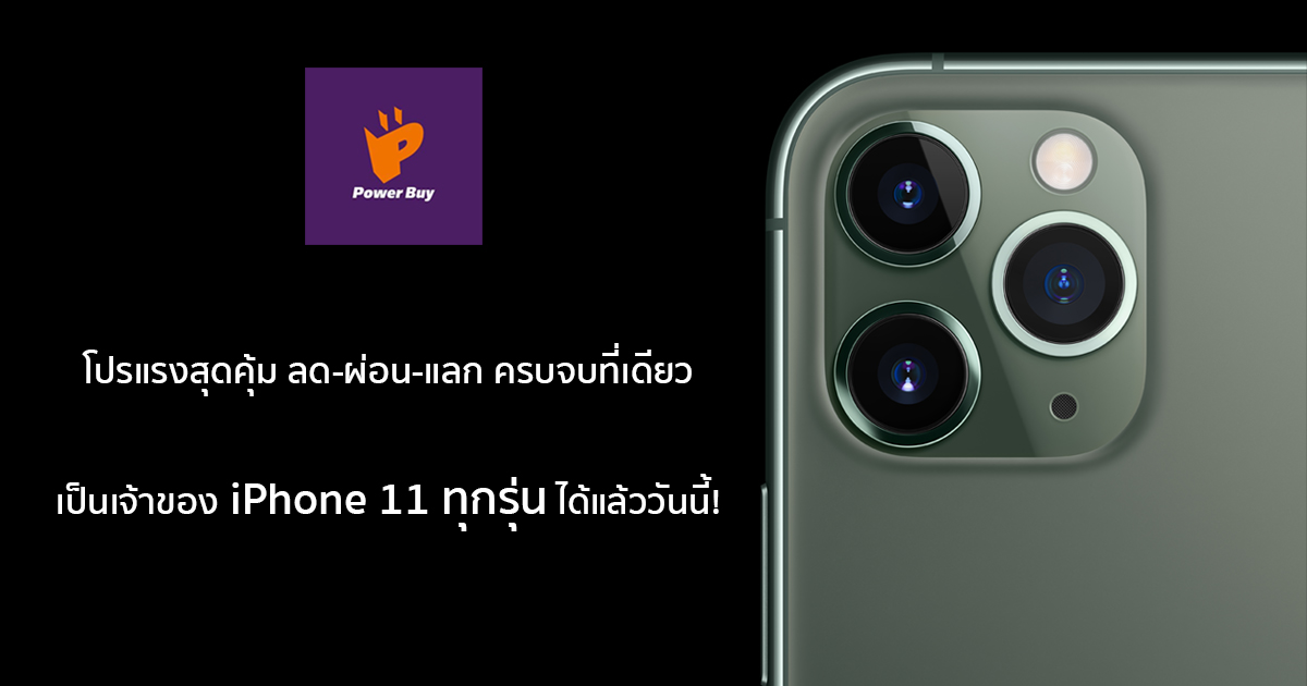 Promotion iPhone-11 power buy Oct 2019