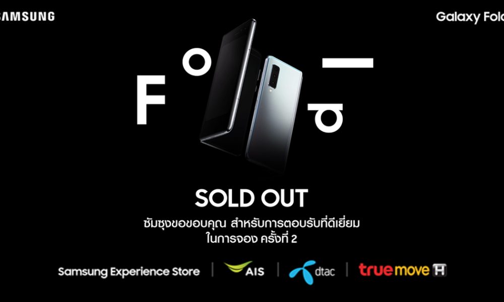 Samsung Galaxy Fold 2nd Sold out