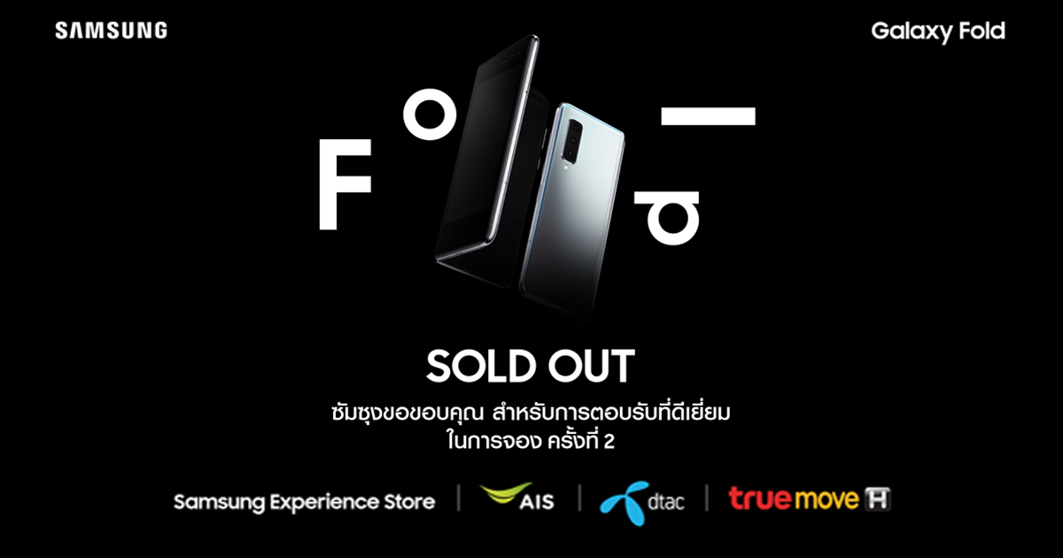 Samsung Galaxy Fold 2nd Sold out