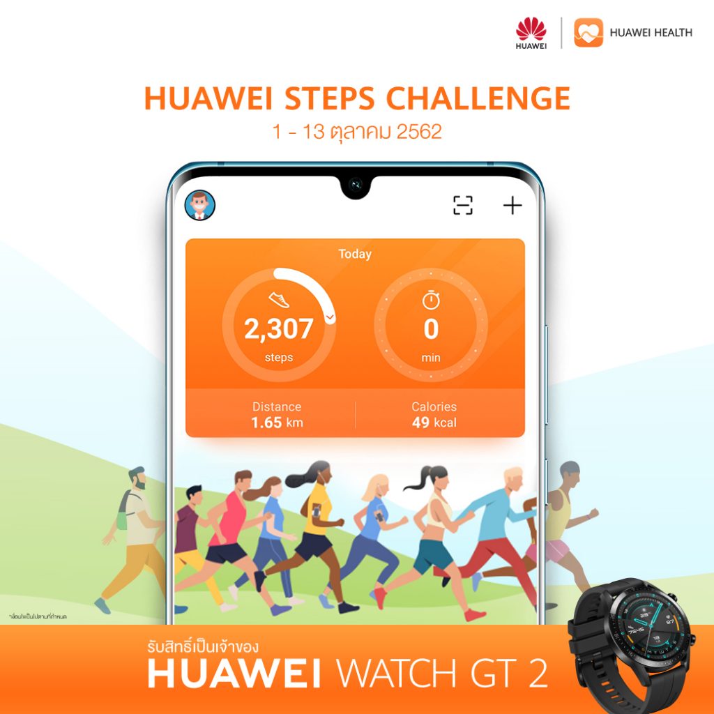 Huawei Steps Challenge