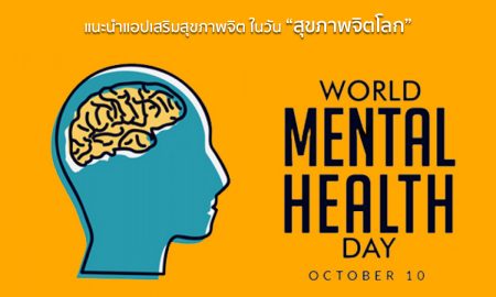 world mental health day