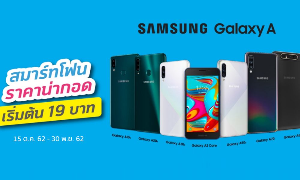 dtac best deal campaign Samsung galaxy a 19 baht