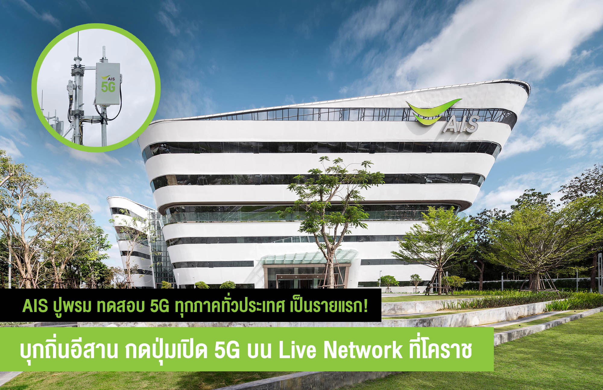 AIS test 5G network northeast in thailand