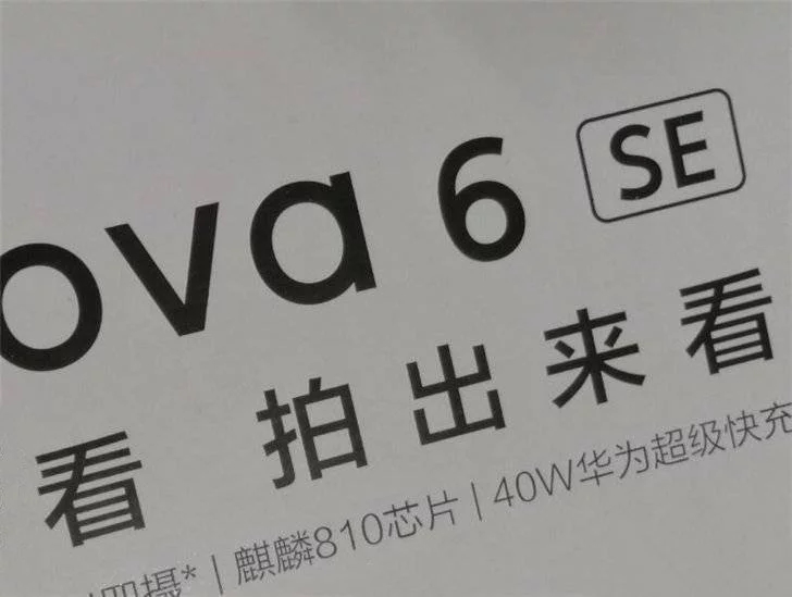 Huawei Nova 6 SE specs