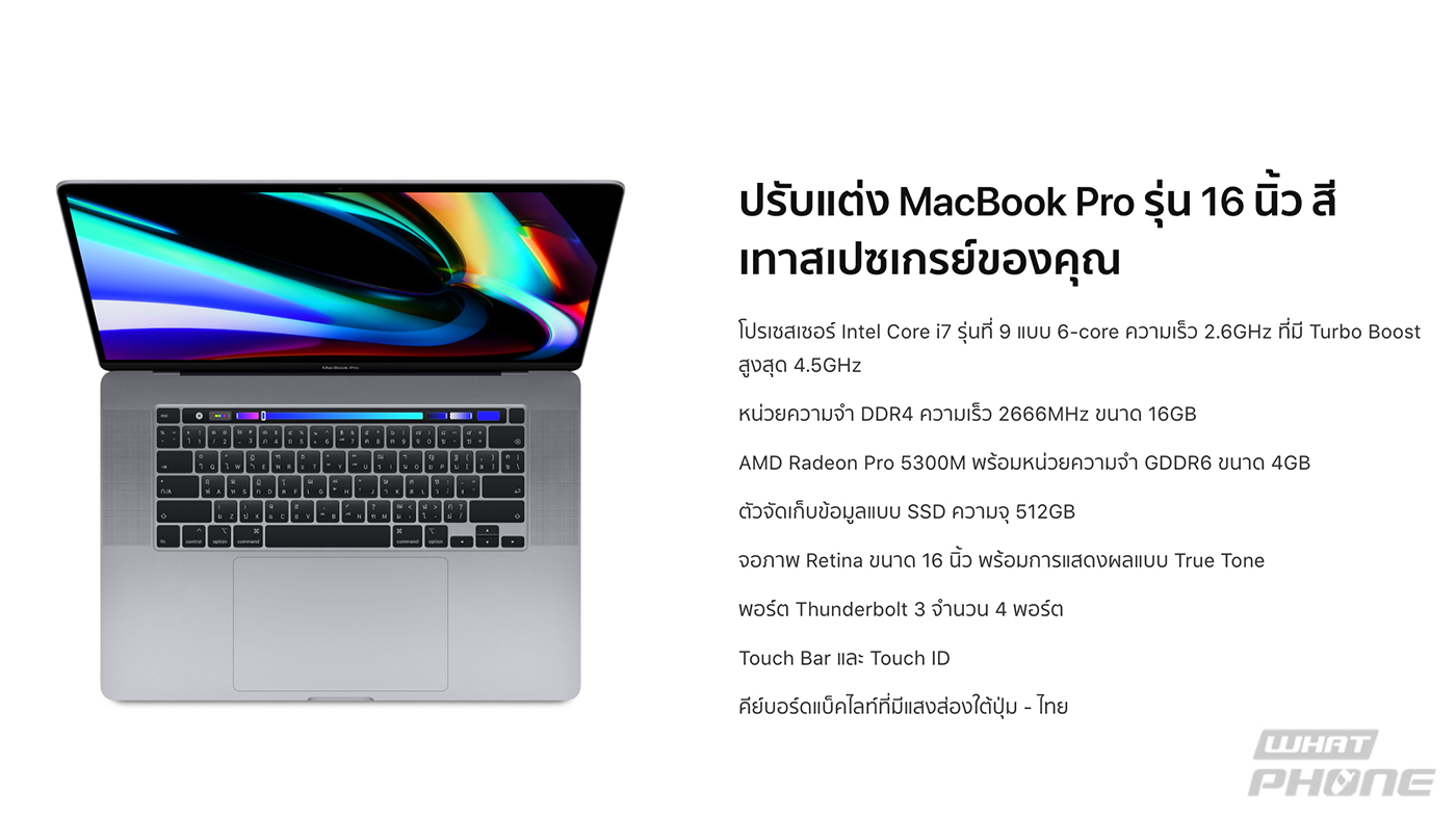 MacBook Pro รุ่น 16 นิ้ว วางจำหน่ายออนไลน์ในไทยแล้ว ราคาเริ่มต้น 75,900 บาท