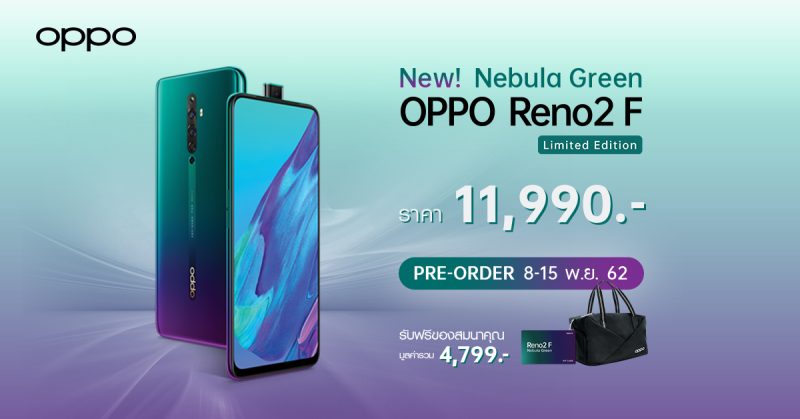 price OPPO Reno2 F new color Nebula Green Limited Edition